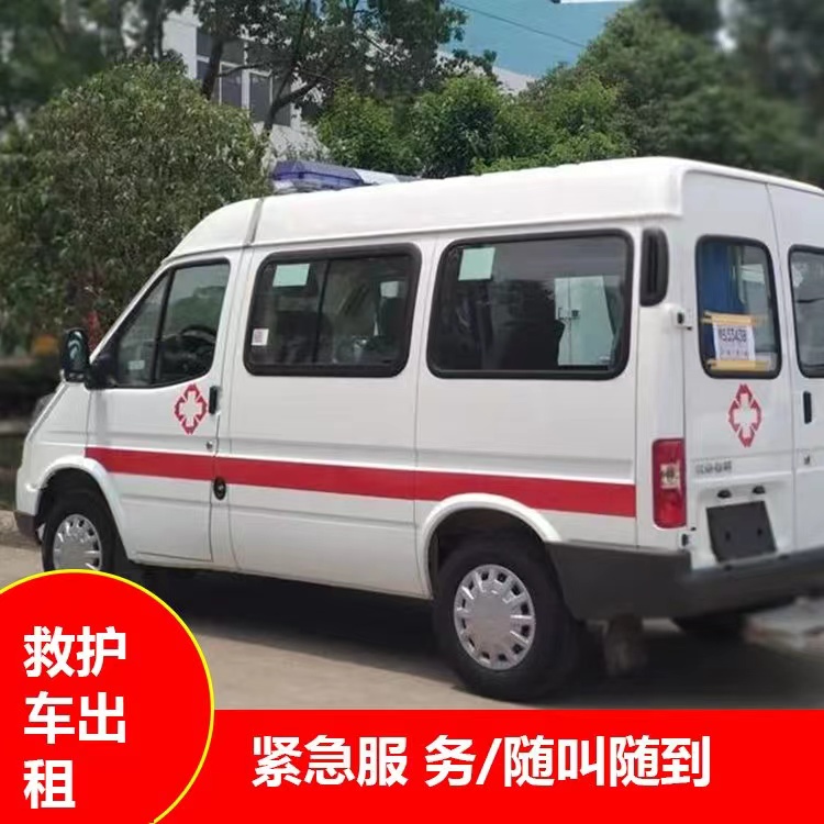 台江跨市救护车护送转院租赁